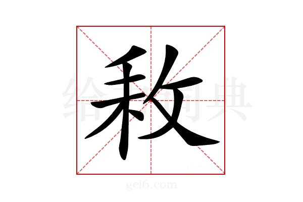 𢼡