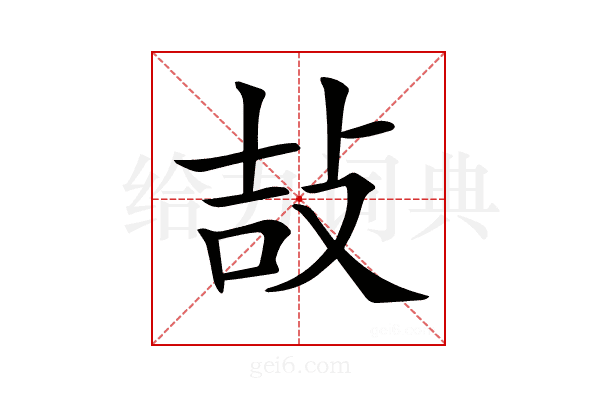 𢼣
