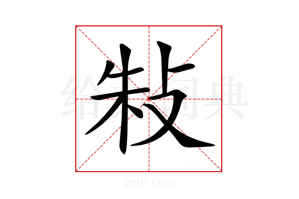𢼲