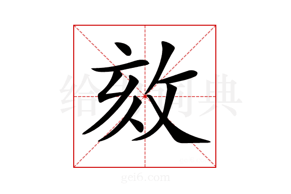 𢼵