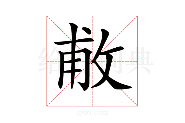 𢽊