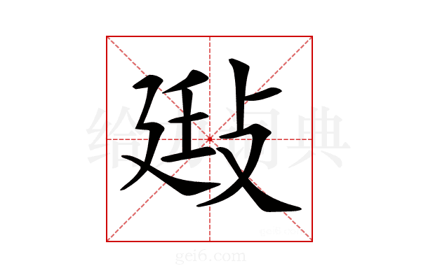 𢽄