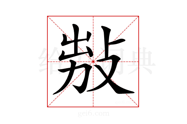 𢽅