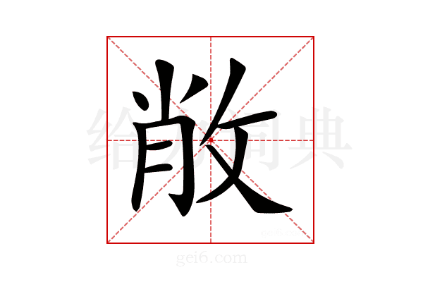 𢽐