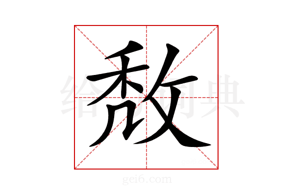 𢽈