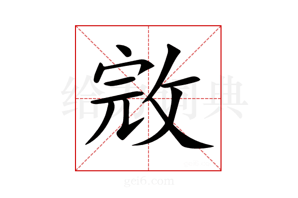 𢽉