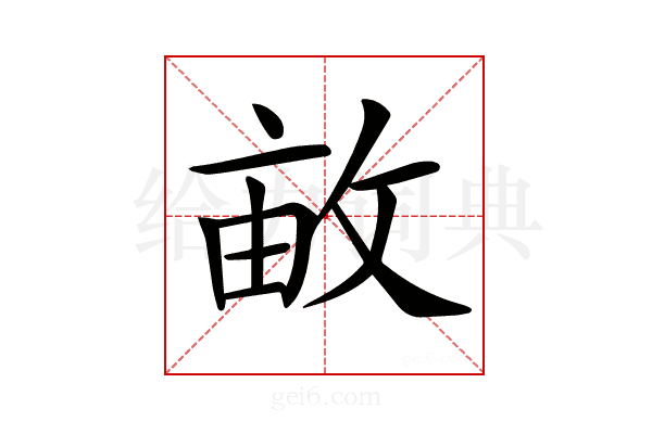 𢽒