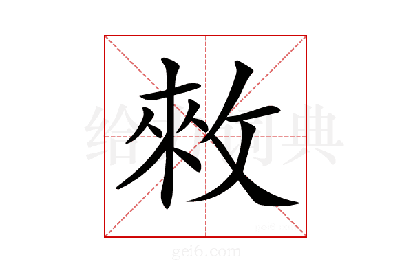 𢽟