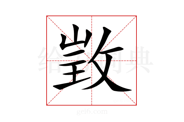 𢽠