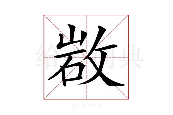 𢽡