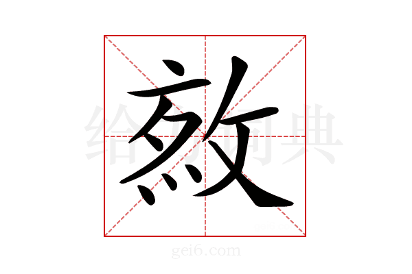 𢽯