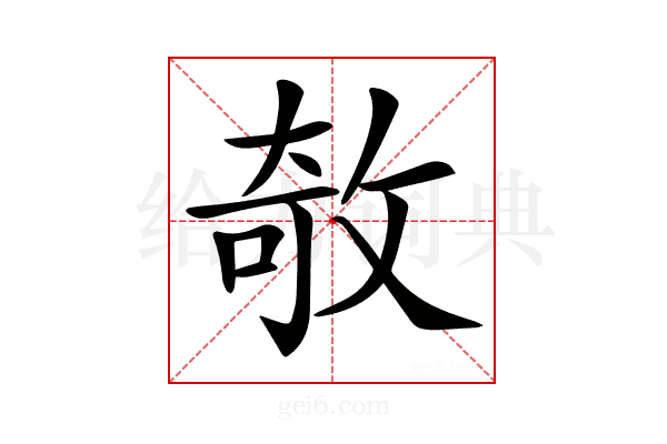 𢽽