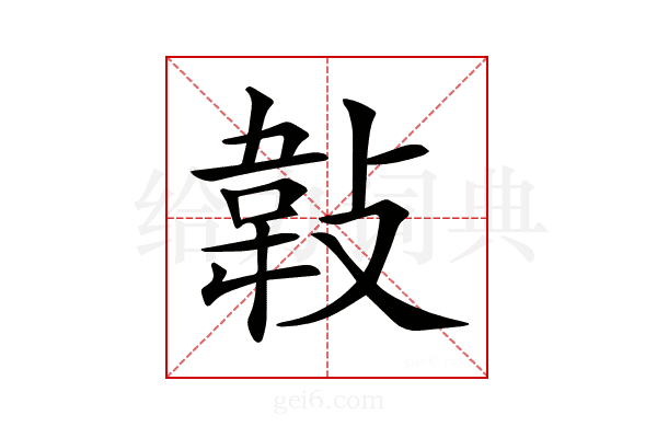 𢾁