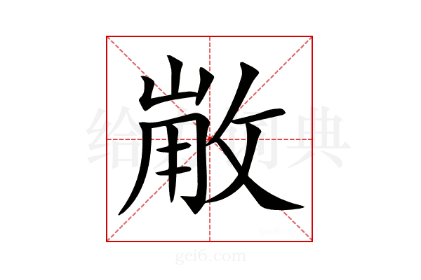 𢽸
