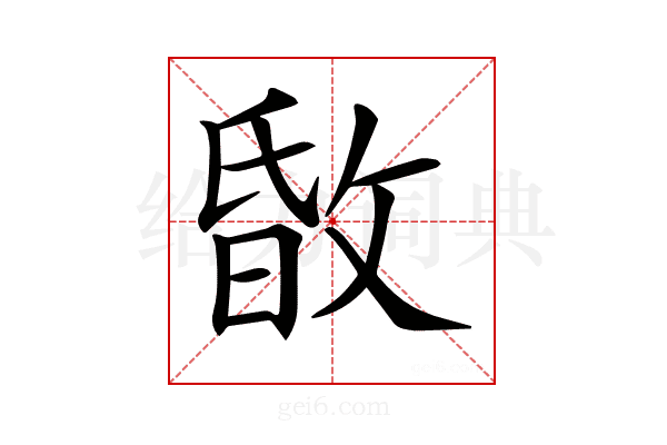 𢽹