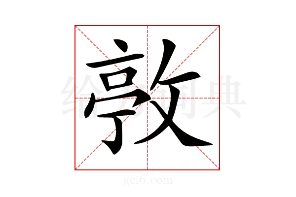 𢾛