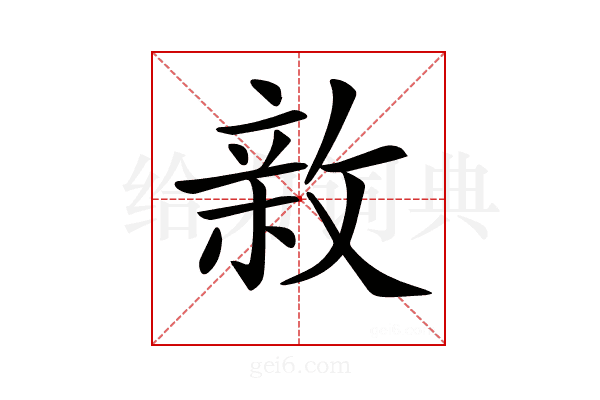 𢾉