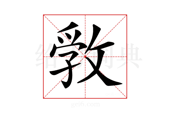 𢾢