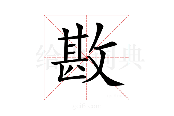 𢾤
