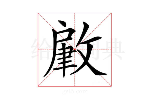 𢾹