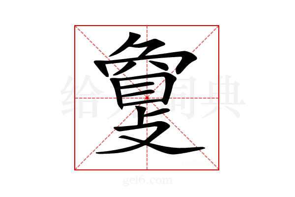 𢿌
