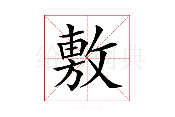𢾾