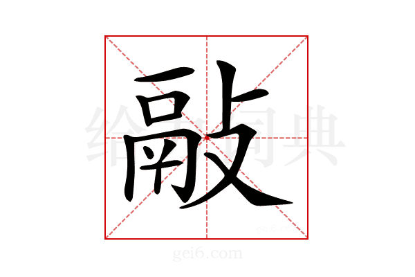 𢾿