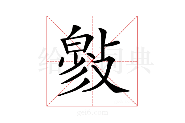 𢿉