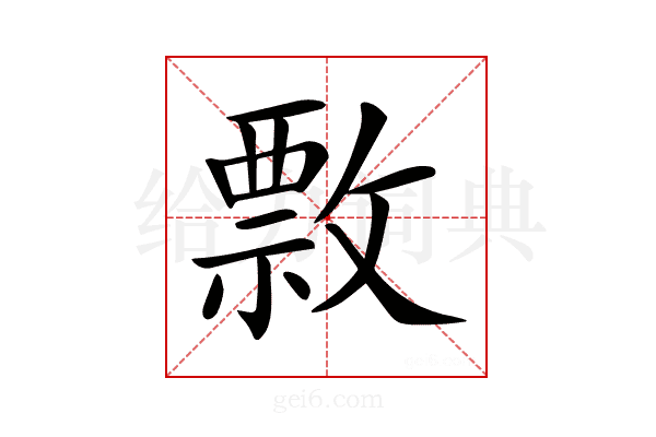 𢿖