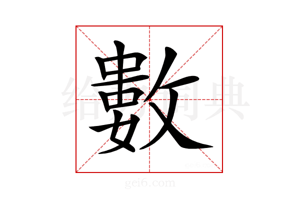 𢿙
