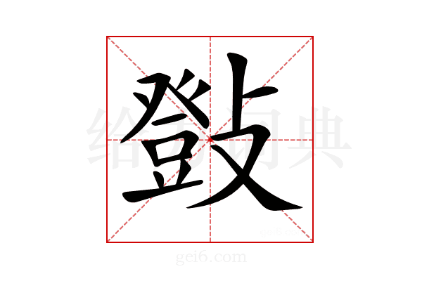 𢿤