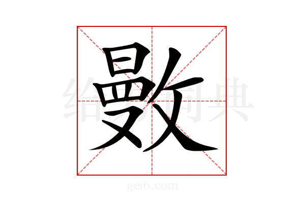 𢿜