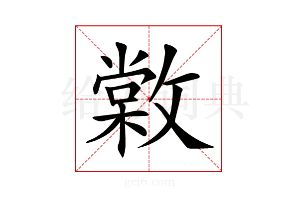 𢿵