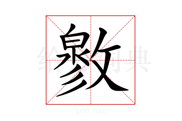 𢿬