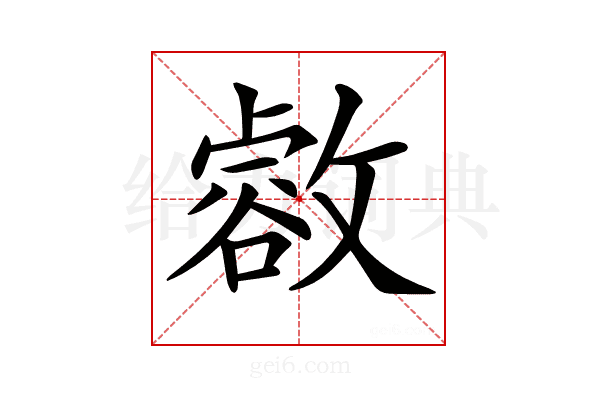 𢿶