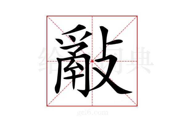 𢿮