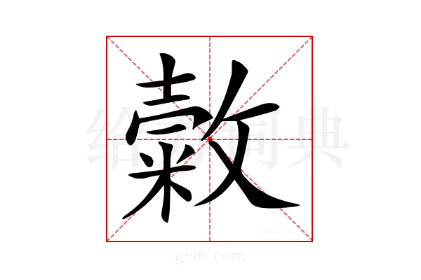 𢿰