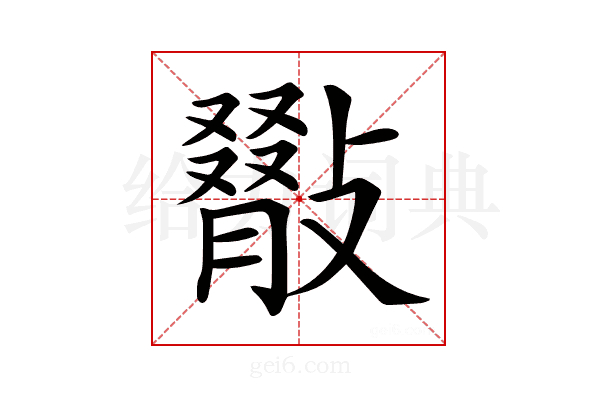 𢿺