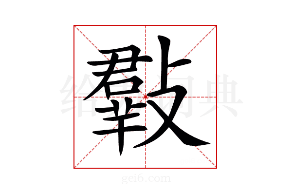 𣀄