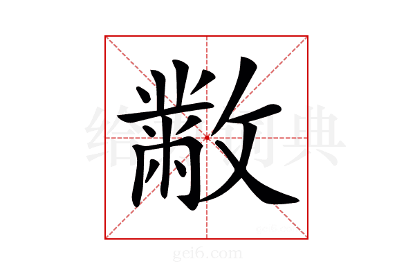 𣀅