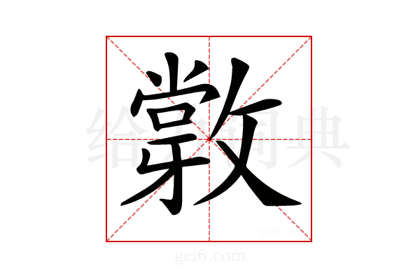 𢿽