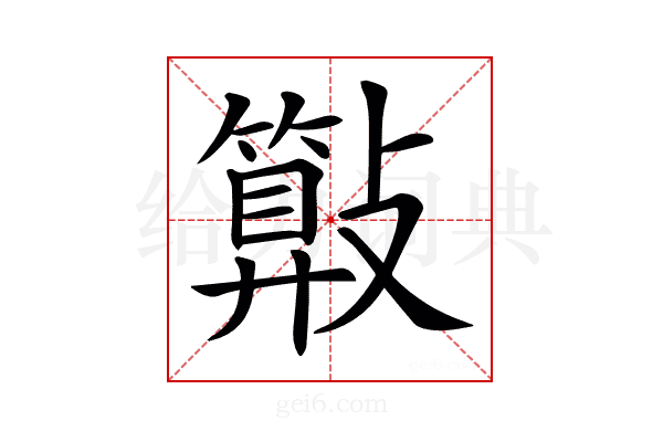 𣀔