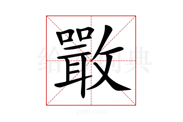 𣀌