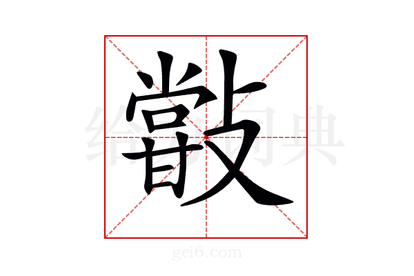 𣀏