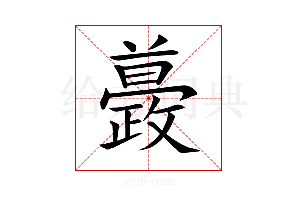 𣀚