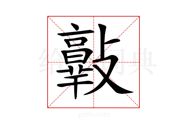 𣀦