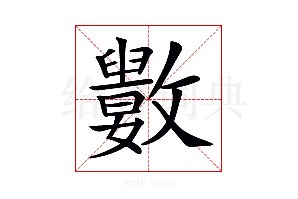 𣀭