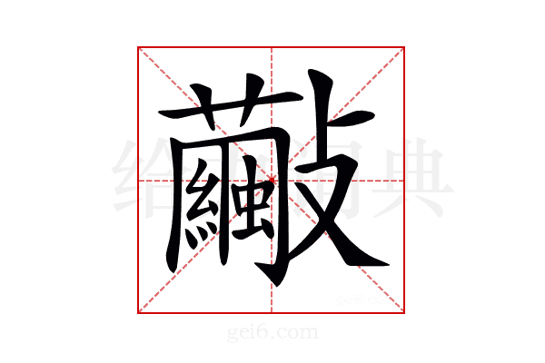 𣀺