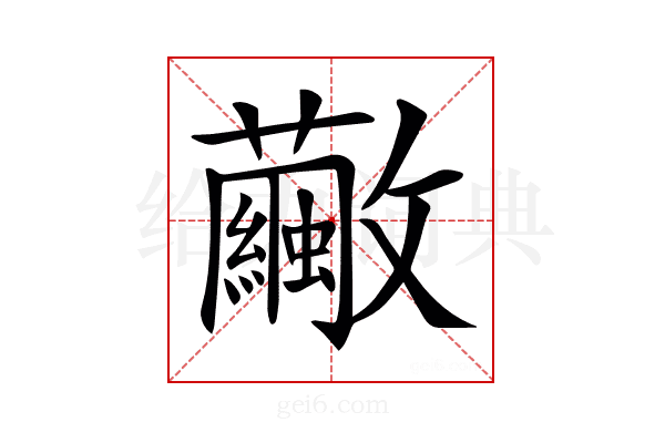 𣀸