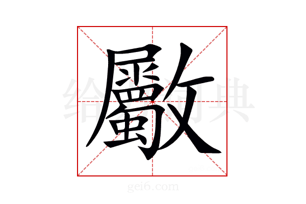 𣀼